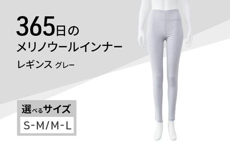 365日のメリノウールインナー advance レギンス グレー M-L