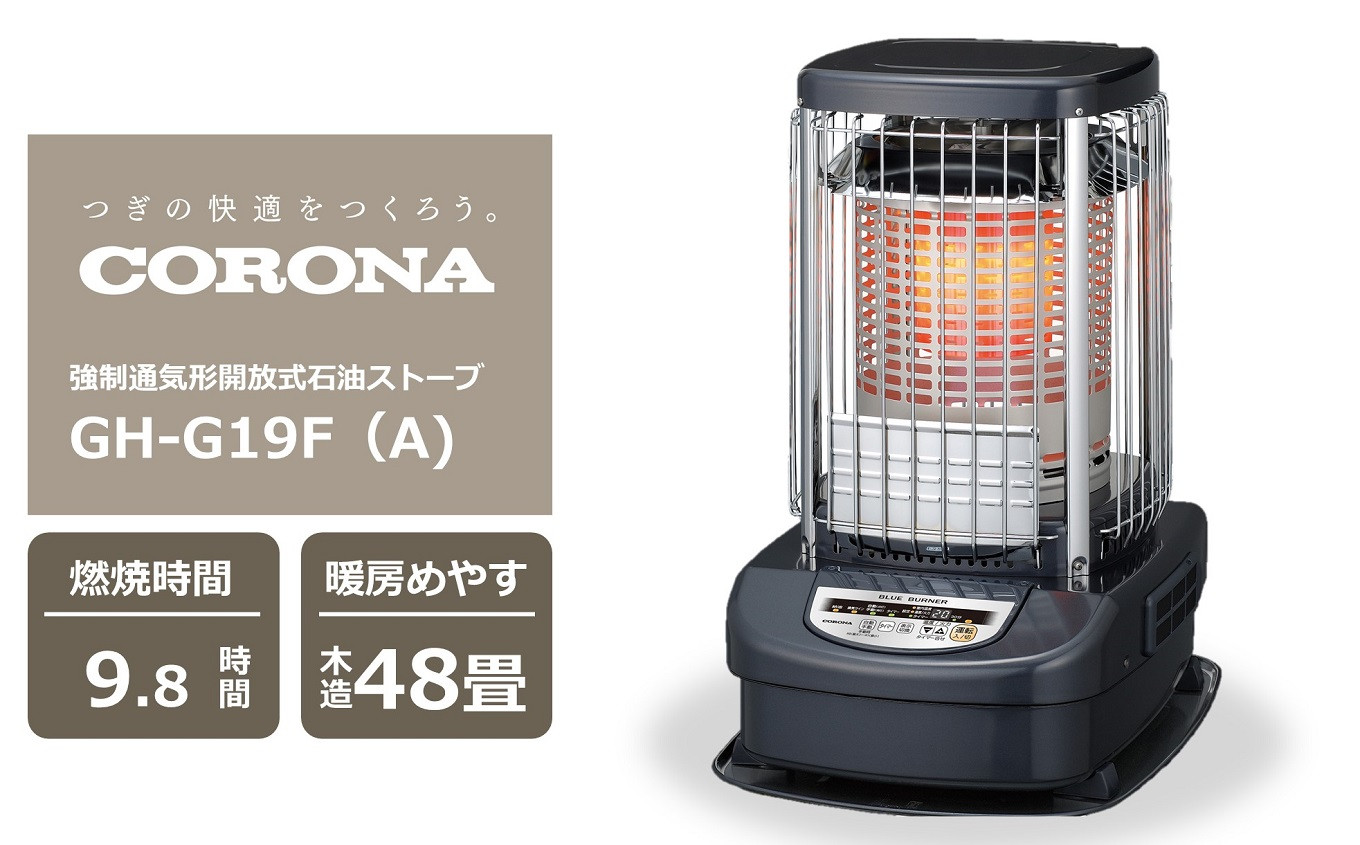 
            【期間・数量限定】コロナ石油ストーブ（業務用タイプ） ブルーバーナ 48～66畳用 型式GH-G19F(A) [ZU059]
          