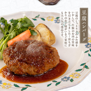 梅の花 おふたりさま_梅の花通販本舗 梅の花 2人分 惣菜 とうふしゅうまい かにしゅうまい 茶碗蒸し ミニ生麩 木の芽みそ 柚子みそ 豆腐 ハンバーグ 久留米ソース 冷凍 冷凍保存 おふたりさま 中
