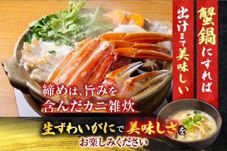 生食可！カット済み生ずわいがに約1.2kg(お刺身・焼きガニ・カニ鍋等) B-14101