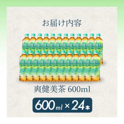 ふるさと納税 三原市 爽健美茶 PET 600ml×24本 [014-010] |  | 01