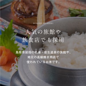 【要確認：配送時期指定NG】【令和7年産】（玄米 30kg）優栽：特別栽培米 鳥取県日野町産 コシヒカリ お米 米