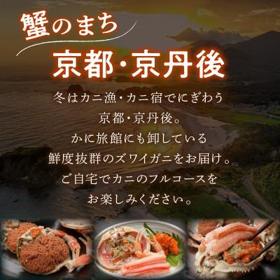 ふるさと納税 京丹後市 【期間エリア限定!】厳選!逸品! 急速冷凍 釜茹で セイコ蟹5杯 |  | 03