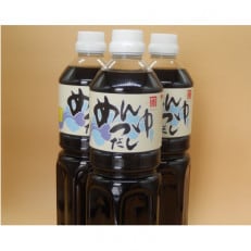 【佐賀屋醸造店】めんつゆ(1L×3本セット) (2-155)