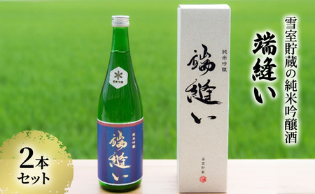 純米吟醸酒端縫い雪室貯蔵秋田酒こまち地酒純米吟醸酒【720ml×2本】