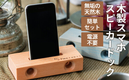 スマホスピーカードック 雑貨 日用品 携帯グッズ  ﾗｲﾑ