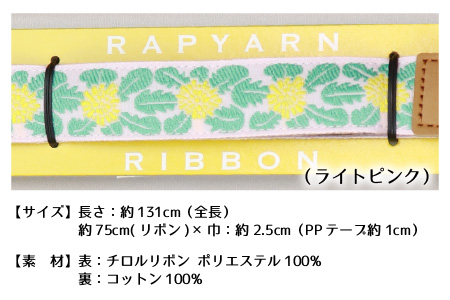 「オリボンカメラストラップ」 たんぽぽリボン（ライトピンク） [A-3303_05]