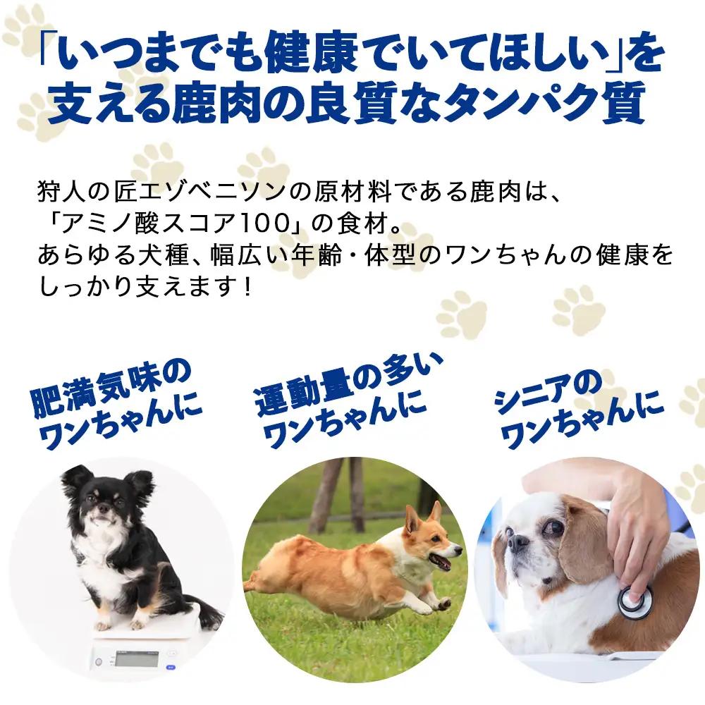 エゾベニソン《ライト》 150g×2パック
