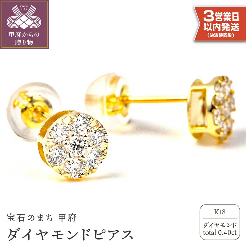 ピアス ダイヤモンド 誕生石 K18 シンプル かわいい ジュエリー アクセサリー レディース 0.4カラット ギフト プレゼント ジュエリーケース付 鑑別書付 保証書付
