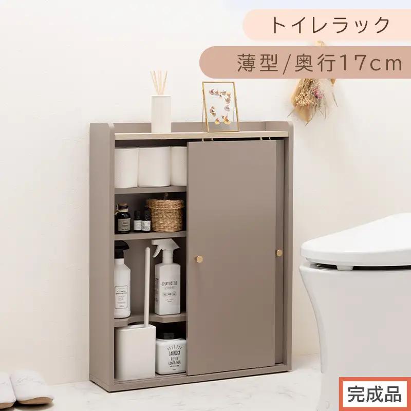 【完成品でお届け】トイレラック（グレージュ）Toffy トフィー トイレットペーパー収納ラック おしゃれなトイレラック シンプル・ベーシックな木製収納棚 扉付きで省スペース 掃除道具も収納可能 BKANTG000059-0-GBE