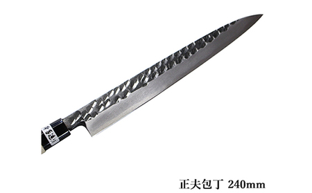 包丁 正夫 240mm 青鋼 槌目模様 黒仕上げ 包丁