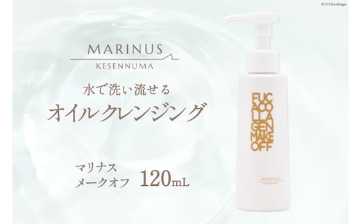 
										
										するする落とす快感メーク落とし【マリナスメークオフ 120mL】 [KESEMO MARINUS 宮城県 気仙沼市 20563435] レビューキャンペーン
									