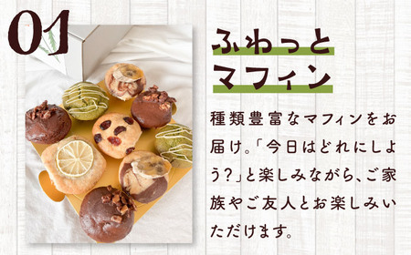 みんなで楽しむ！ご褒美マフィンBOX【そかろsweets！】[ASCR003]