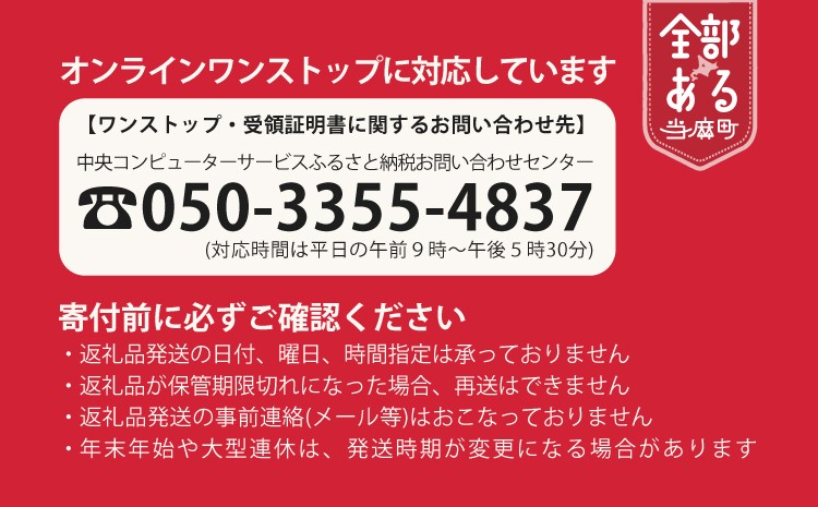 当麻町はオンラインワンストップに対応しています。