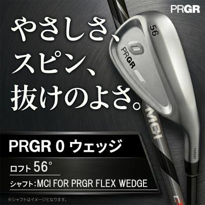 ふるさと納税 平塚市 プロギア 24 0WEDGEロフト56°/シャフト MCI FOR PRGR FLEX WEDGE