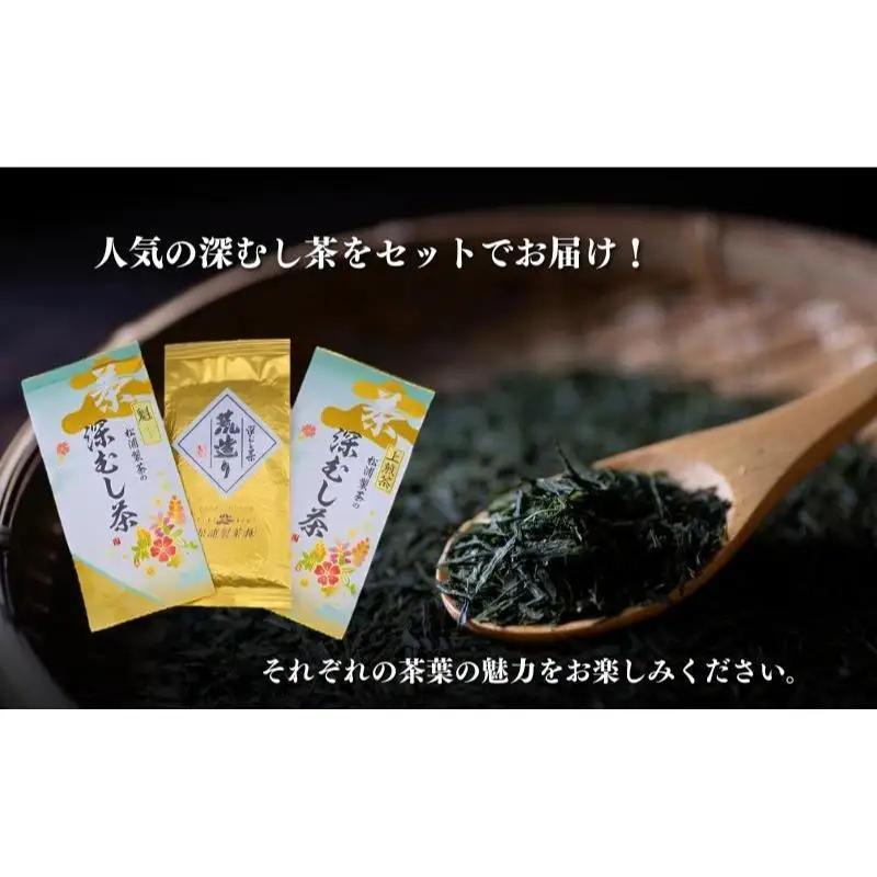 お茶 日本茶 専門店 深むし茶 3点セット お茶