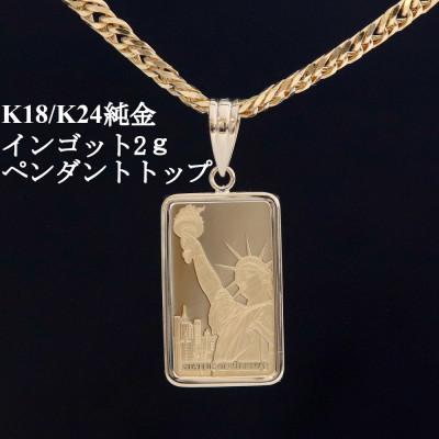 ふるさと納税 山梨市 K24純金リバティ【2グラム】ペンダントヘッド