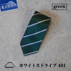 日本製シルクネクタイ【Hadashin】401 ホワイトストライプ(グリーン)メンズ