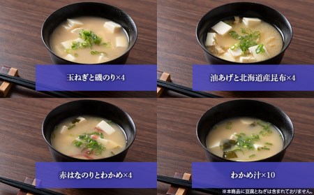 味噌汁 食べ比べ インスタント みそ汁 減塩 徳用 即席 4種 22食入 スープ 2袋 セット 【紅一点】《千歳工場製造》