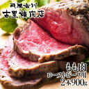 【ふるさと納税】飛騨牛最高級5等級 もも肉 ローストビーフ用2本 計900g 肉 a5 A5 熨斗掛け 熨斗掛け 飛騨市推奨特産品 [E0030]