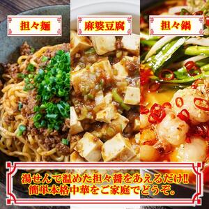 えぞ鹿 担々醤 【150g×3袋】_I018-0679