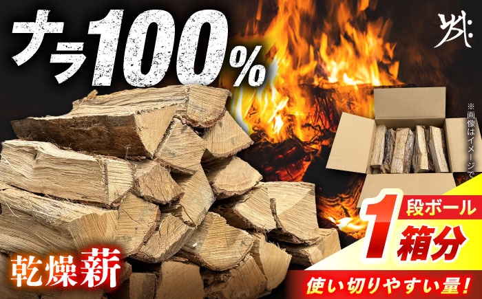 
                  乾燥薪 ナラ 一箱 暖炉 キャンプ サウナ 楢 薪 白川町 / 安江板金 / Yasue Firewood [AWCD002] 乾燥 自然乾燥 薪ストーブ ストーブ なら 焚き火 使い切りサイズ まとめ買い マキ まき アウトドア 25kg アウトドア 焚火 広葉樹 火持ち 高火力 岐阜県 安江板金 燃料 乾燥済み 自然素材 広葉樹薪 ソロキャンプ バーベキュー BBQ 防災 非常用 風呂釜 木
                