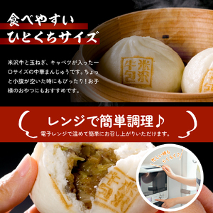 米沢牛まん 5箱 セット (1箱 6個 70g/個) 肉まん 簡単調理 中華まん 牛肉まん 牛肉 米沢牛 お取り寄せ グルメ ギフト プレゼント 贈答用 冷凍 送料無料 山形県 米沢市