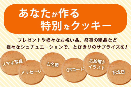 好きなデザインをプリントした！オーダーメイド イラストクッキー 15枚 オリジナル 個包装  B-609