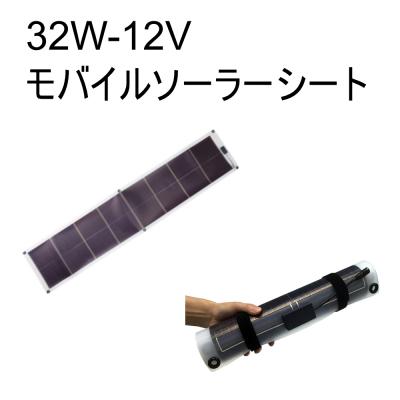 ふるさと納税 宍粟市 32Wモバイルソーラー防水セット　AG14 |  | 01