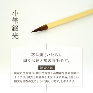水沢筆セット（太筆比賢立生1本・小筆銘光1本） [BS031]
