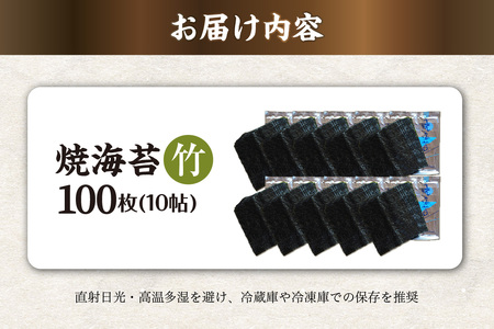 焼海苔　竹　10帖 のり ノリ 全形 乾海苔 板海苔 厳選 乾物 おにぎり おにぎらず 手巻き 寿司 海苔巻き キンパ ご飯のおとも お弁当 お取り寄せ 食品 海の幸 海藻 国産 愛知県 知多市 特産