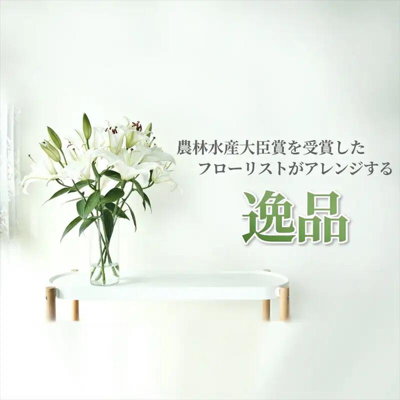 【百合の王様】【未開花/長持ち】農林水産大臣賞を受賞したフローリストがアレンジする“純白のカサブランカ”【 花 お花 神奈川県 小田原市 お花】