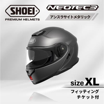 ふるさと納税 稲敷市 SHOEIヘルメット「NEOTEC 3 アンスラサイトメタリック」XL フィッティングチケット付き