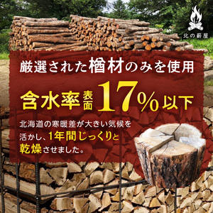 キャンプに！薪ストーブに！暖炉に！北海道産 乾燥楢薪 50kg_S037-0005
