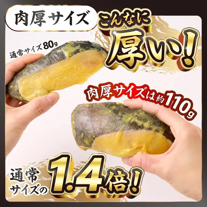 銀鱈西京味噌漬け（約110g×6切れ） (a12-197)
