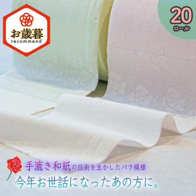 ふるさと納税 いの町 【お歳暮】高級トイレットペーパー ダブル(1ロール30m)【20ロール】