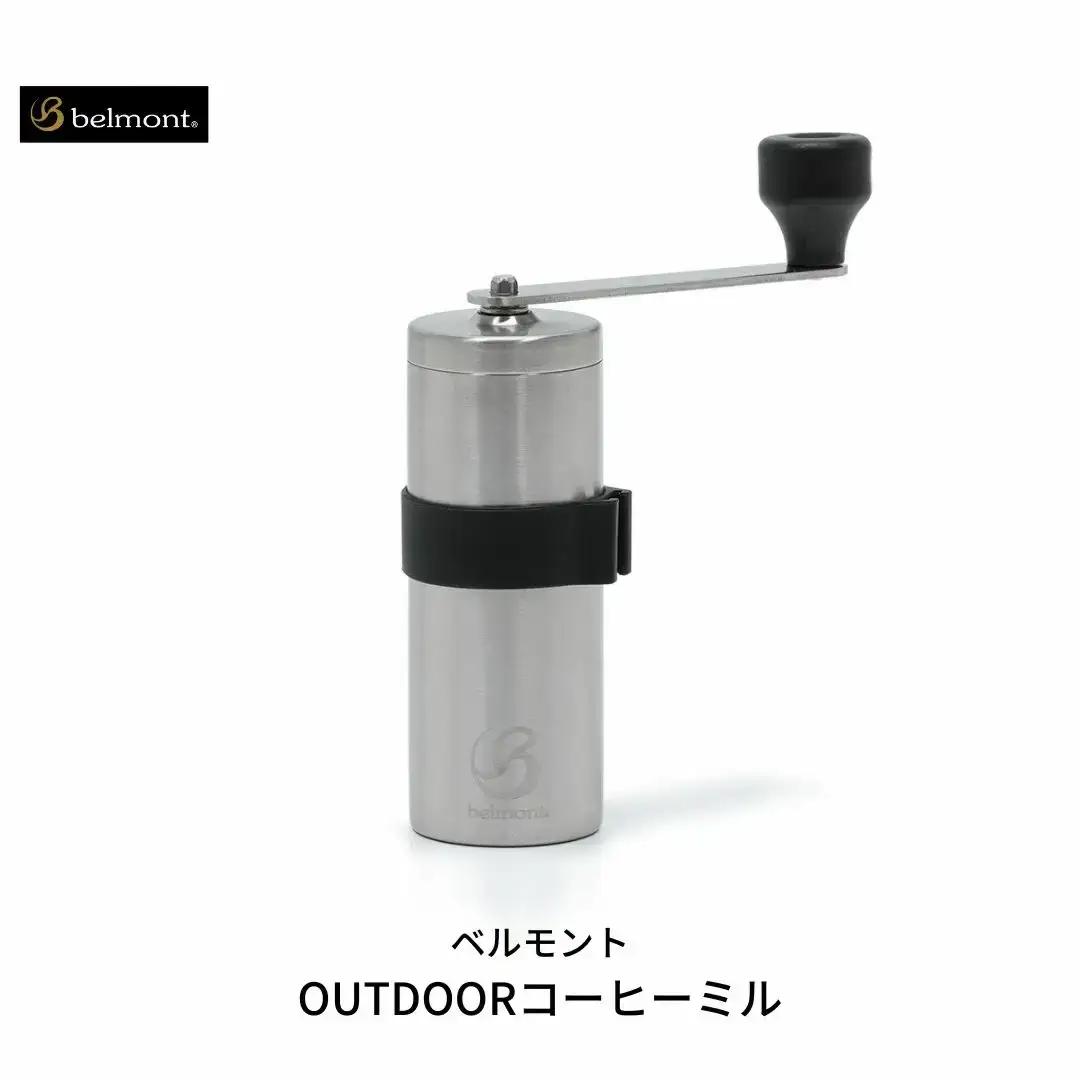[ベルモント] OUTDOORコーヒーミル コンパクト 登山 ソロキャンプ 燕三条製 コーヒーミル