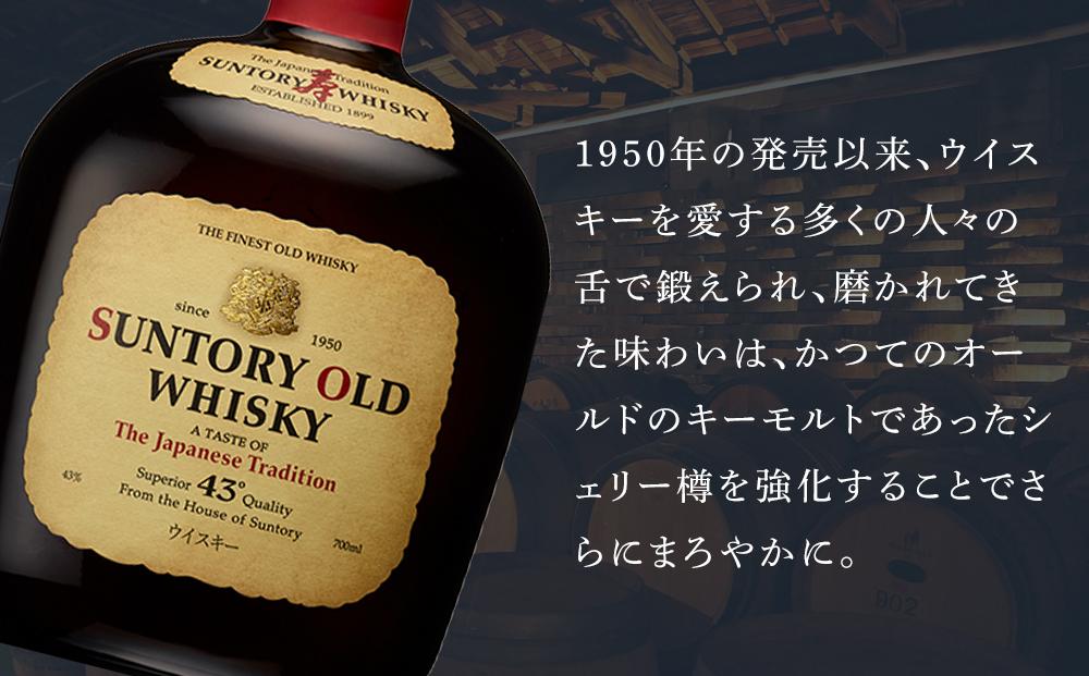 サントリー ウイスキー オールド 700ml×1本 | ギフト プレゼント お酒 酒 原酒 ウィスキー SUNTORY ハイボール ロック 水割り 家飲み 宅飲み パーティー 宴会