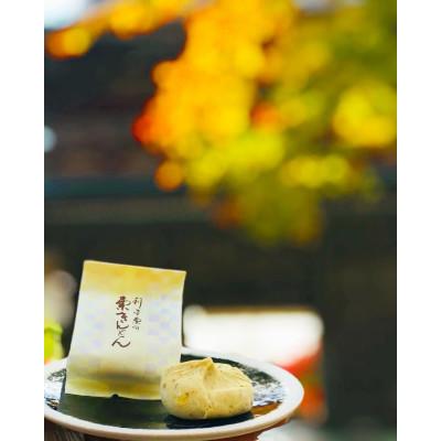 ふるさと納税 揖斐川町 利平栗の栗きんとん15個入り |  | 01