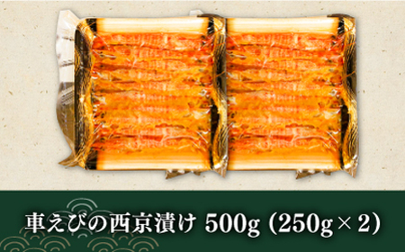 【ふるさと納税】深江町漁協産車えび の西京漬け ６?７人前  / 海鮮西京漬け  / 三ツ池【長崎県南島原市】[SCK010]