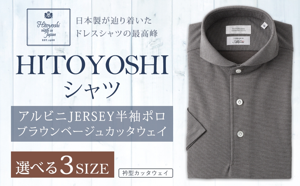 
                  【 選べるサイズ 】 HITOYOSHIアルビニJERSEY半袖ポロ　ブラウンベージュカッタウェイ （ M ・ L ・ LL ） ポロシャツ 半袖 シャツ 半袖ポロシャツ プルオーバー半袖 ポロシャツ仕様 プルオーバー 夏 ファッション 洋服 紳士用 男性
                