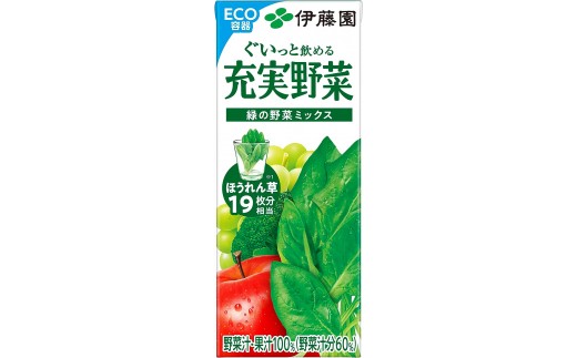 ぐいっと飲める充実野菜