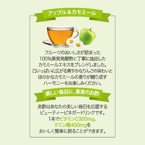 美酢 ビューティータイム アップル＆カモミール （1パック200mL×24本セット ）ミチョ みちょ ストレートタイプ【飲むお酢ドリンク 飲料酢 ティー酢ドリンク 果実酢ドリンク フルーツ酢ドリンク】