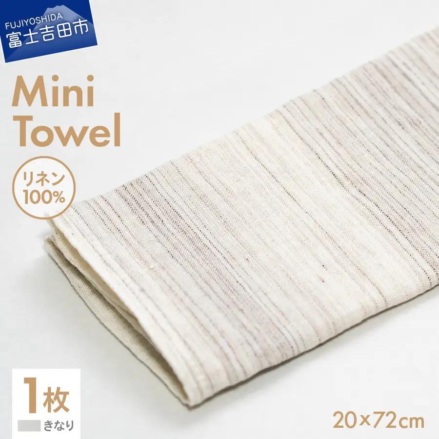Lin-Lin リネンタオル Mini Towel リネン100％ きなり (20x72cm)　キッチン タオル 雑貨 ギフト