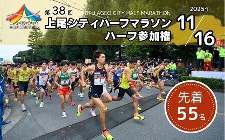 マラソン 第38回2025上尾シティハーフマラソン ハーフ参加権｜マラソン チケット マラソン チケット マラソン チケット
