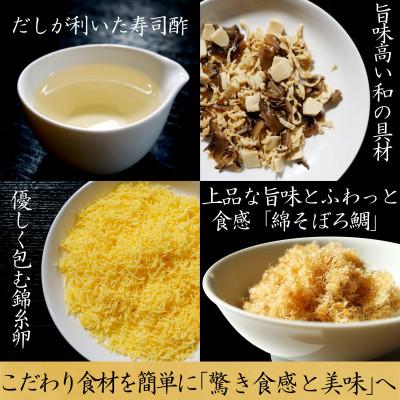 ふるさと納税 唐津市 ふわふわ鯛(たい)ちらし寿司 5人前 綿そぼろ寿司鯛 お祝いや食事会におすすめ 唐津の老舗花菱 |  | 01