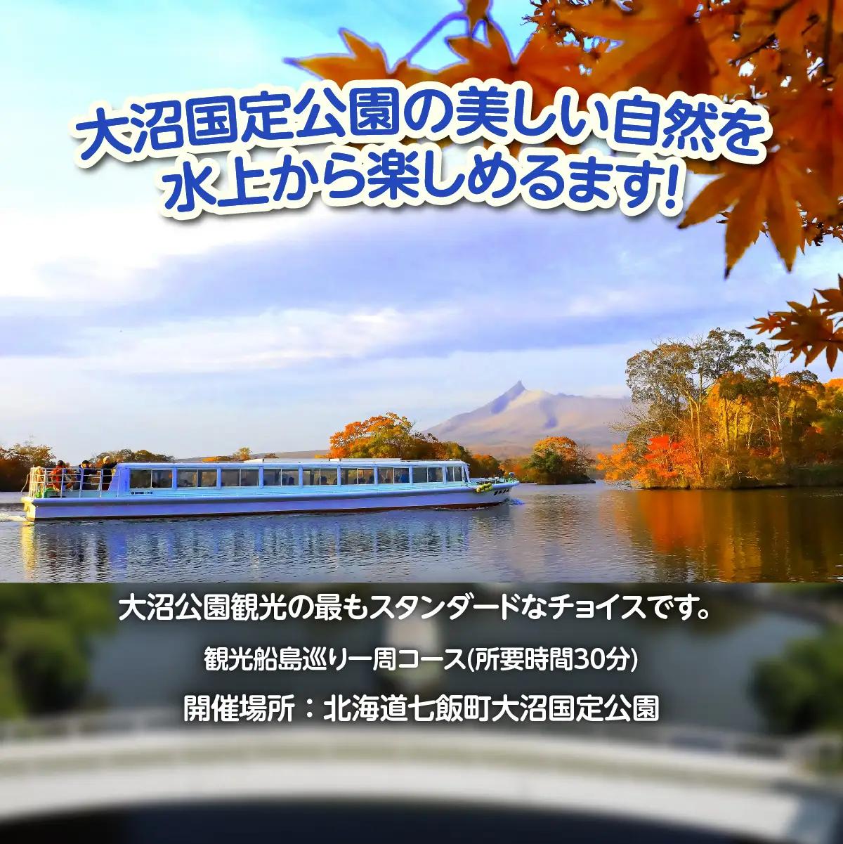 遊覧船　家族プランB(大人2名、小人1名) NABE018