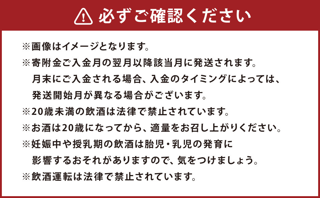 【年6回定期便】熊本の魅力を12本のお酒で味わう『贅沢なリキュールの宝石箱』