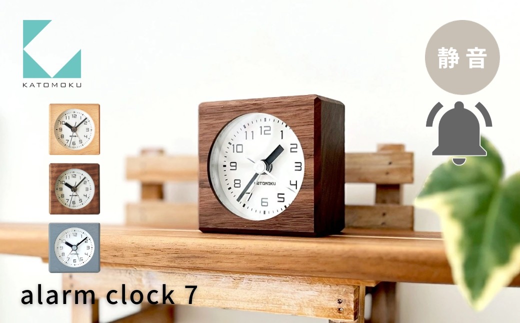 
                  KATOMOKU alarm clock 7 アラーム時計《選べるカラー》 ナチュラル ウォールナット グレー km-99 km-100 連続秒針 木製 掛け時計 インテリア 寝具 収納 置き時計 掛け時計 雑貨 おしゃれ シンプル 木製 カトモク 加藤木工 G0386
                