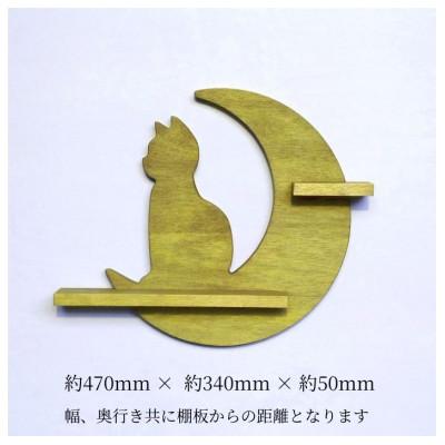 ふるさと納税 加茂市 ウォールシェルフ_月と猫 |  | 01